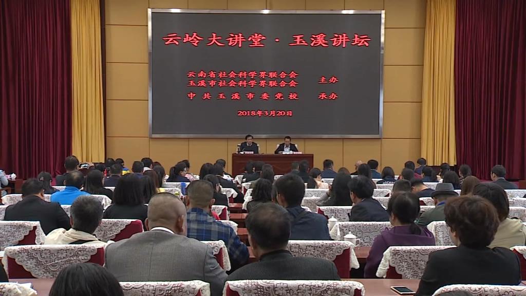 云岭讲堂_20180320190801